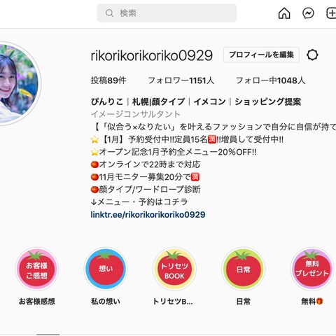 イメージコンサルタントのお仕事
