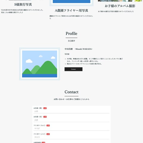 写真家のポートフォリオ（デモサイト）