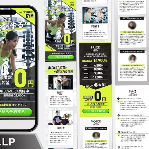 ジム　キャンペーンLP