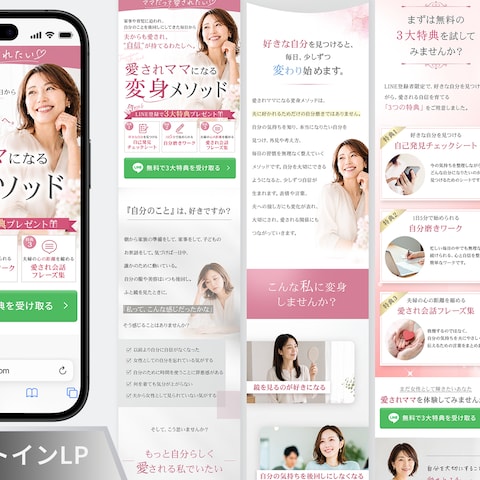 女性向け講座LINE登録用LP