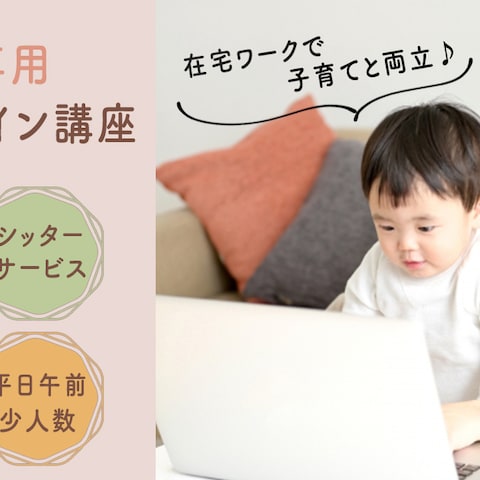ママWebデザイナー講座バナー