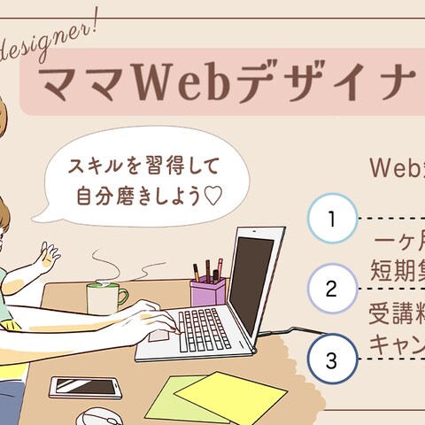 ママWebデザイナー講座バナー
