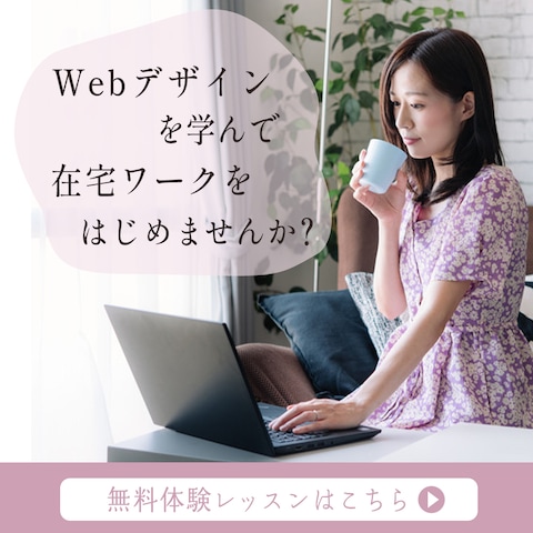 オンラインスクールのバナー
