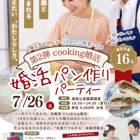 パン作りcooking婚活パーティー