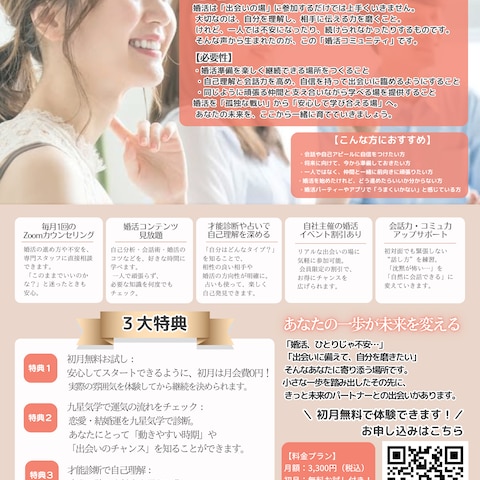 結婚相談所コミュニティ