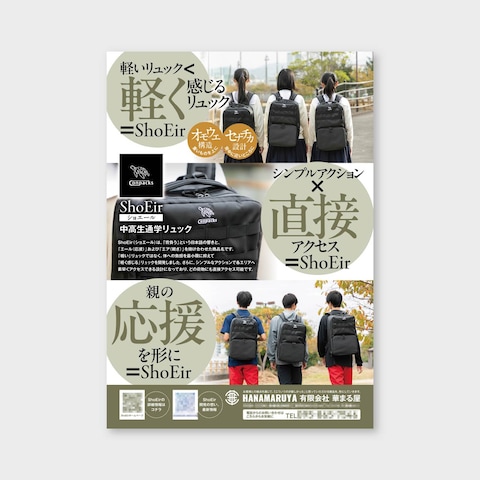 リュックShoEir(ショエール)A4チラシ