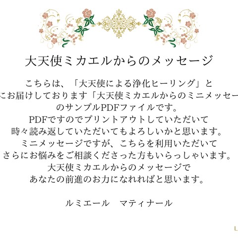 大天使大天使ミカエルからのミニメッセージPDFサンプル