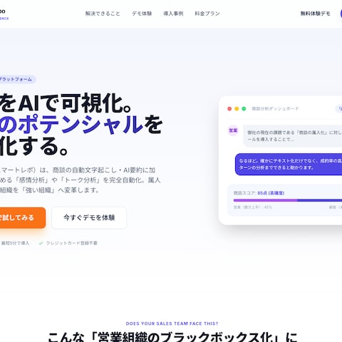 営業特化型AI解析プラットフォームLPの作成
