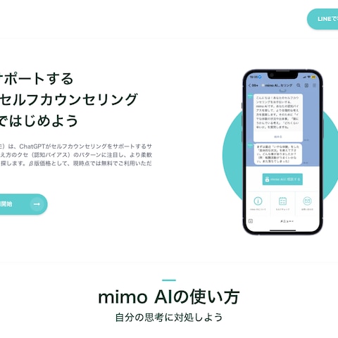 AIセルフカウンセリングサービスのLP作成