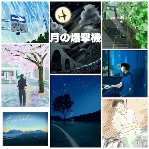 風景・人物イラスト（MVやポスターに）