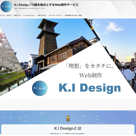 個人事業　K.I Designホームページ