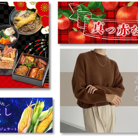EC商品・特集バナー制作