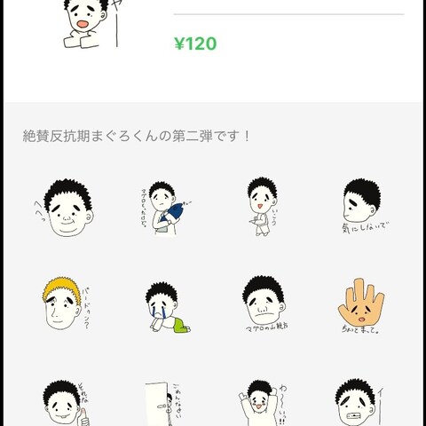 LINEスタンプ【タレ眉反抗期まぐろ2】