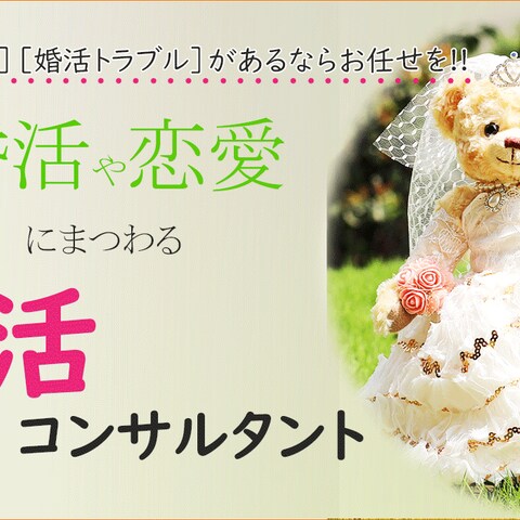 婚活コンサルティング　トップページヘッダー画像作成