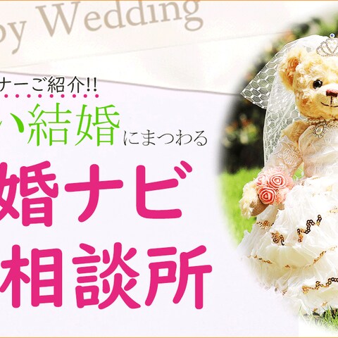 出逢い結婚・結婚ナビ相談所という 結婚相談所のヘッダー作成