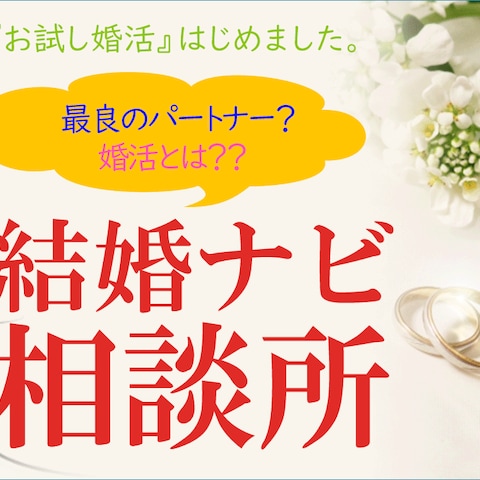 出逢い結婚・結婚ナビ相談所という 結婚相談所のヘッダー作成