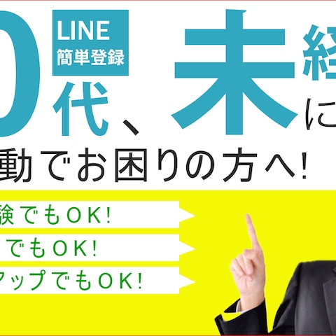 某株式会社の転職支援サイト運営広告バナー画像
