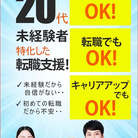 某株式会社の転職支援サイト運営広告バナー画像