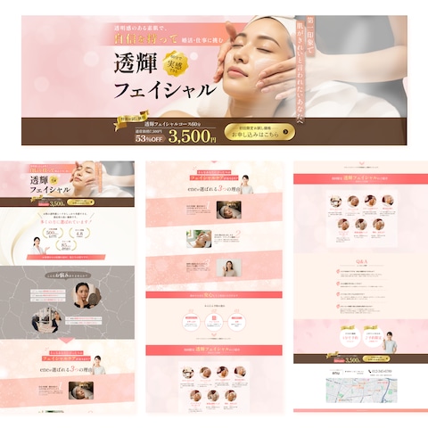 エステサロン「初回限定サービス申込」LP制作