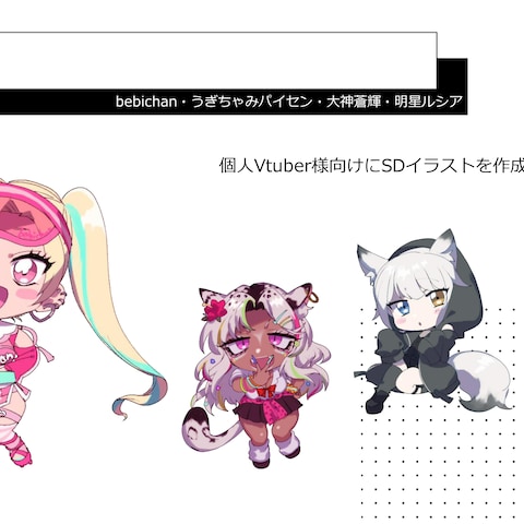 Vtuber様SDキャライラスト作成