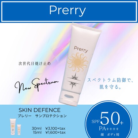 日焼け止めクリーム　Prerry