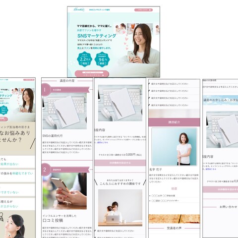 SNSマーケティングサービスのLPデザイン