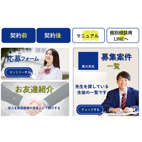教育・家庭教師サービス向けのリッチメニュー