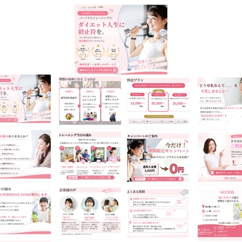 女性向けパーソナルジムLPデザイン