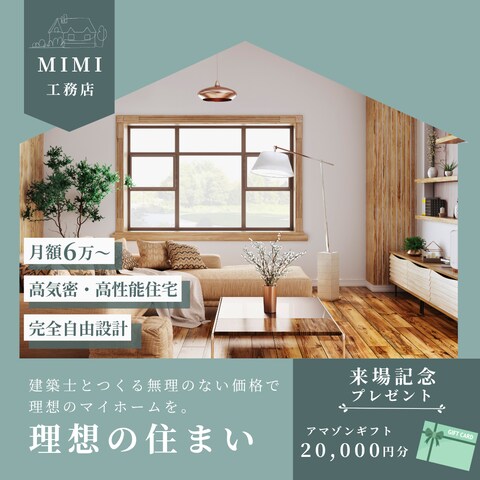 住宅バナー