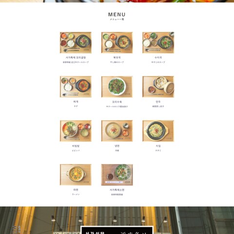 ワードプレスを利用した飲食店Webサイトの作成