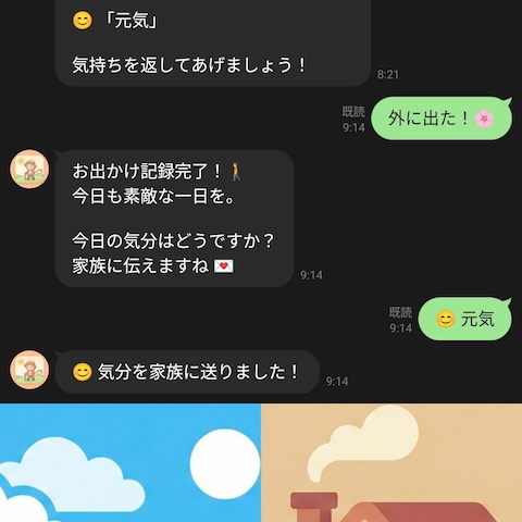家族見守りアプリ「お出かけチェック」