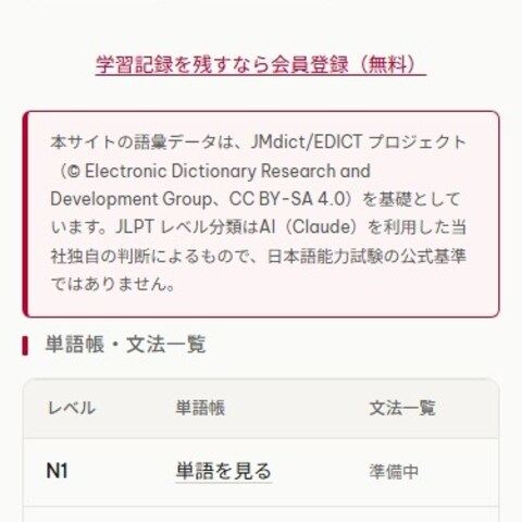 妻のために作ったJLPT対策Webアプリ
