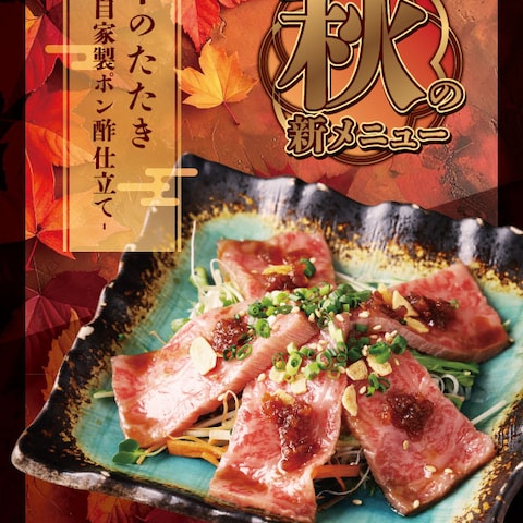 焼肉店秋の新メニューPOP