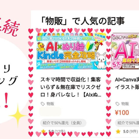 Brain2作連続カテゴリランキング1位