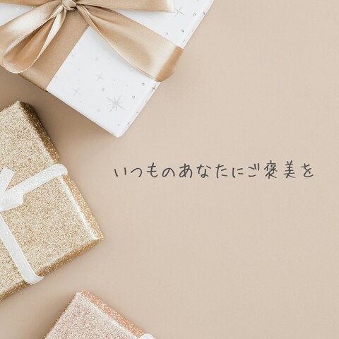 ​【架空制作】大人可愛いギフト向けナチュラルSNSビジュアル