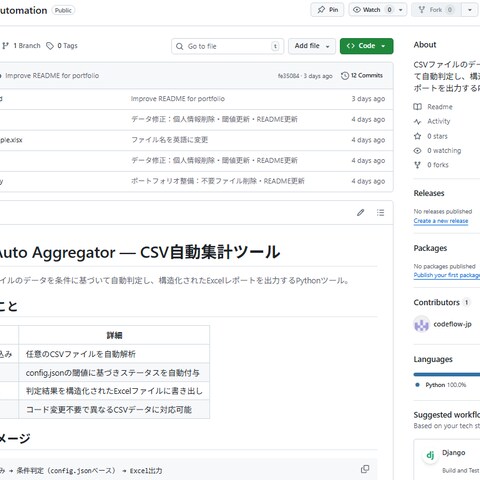 CSV自動集計・Excel出力ツール