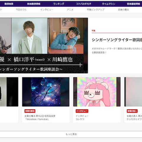 Webメディア – Uta-Net（歌詞検索サービス）