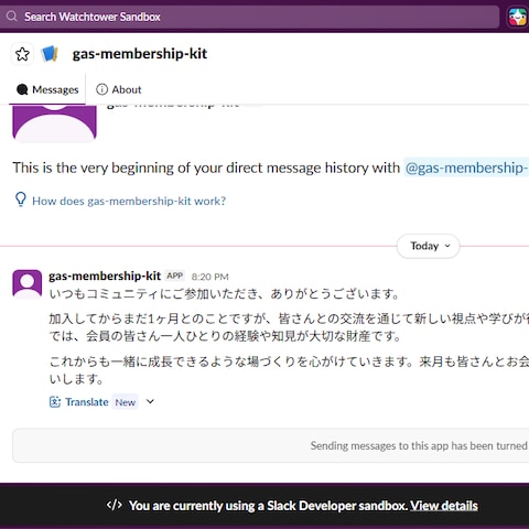 会員管理自動化：Slack配信
