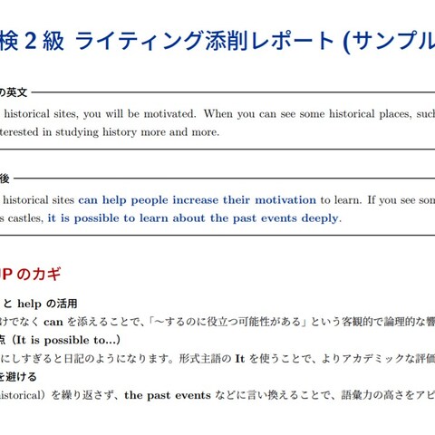 英検ライティング添削例