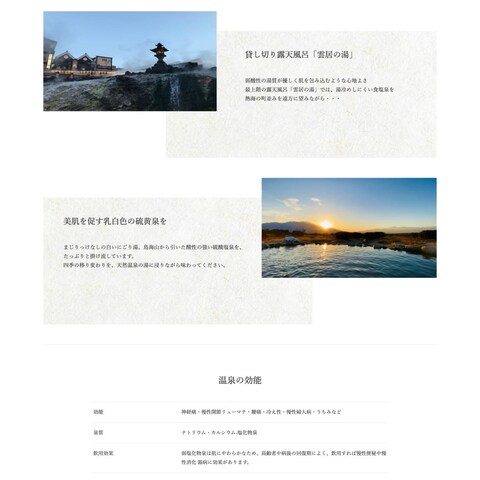 架空温泉旅館のホームページ、温泉のページ