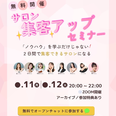 【コンペ提案作品】集客アップセミナーバナー