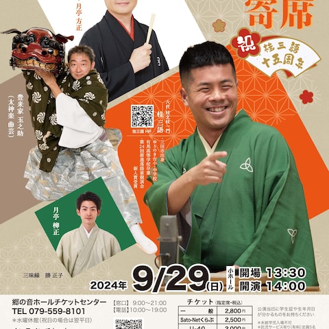 【落語】【トークイベント】告知チラシ、ポスターを制作しました