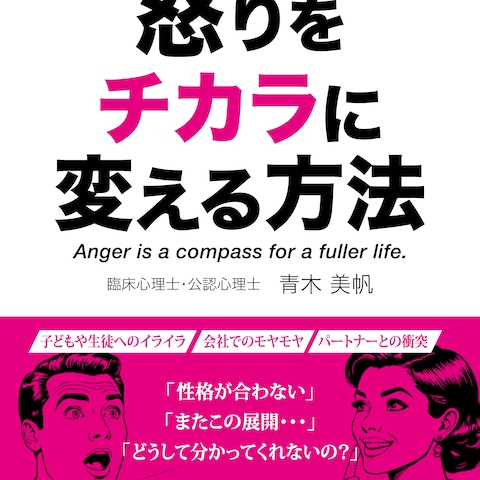 Kindle表紙デザイン「怒りをチカラに変える方法」