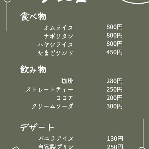架空カフェのメニュー表