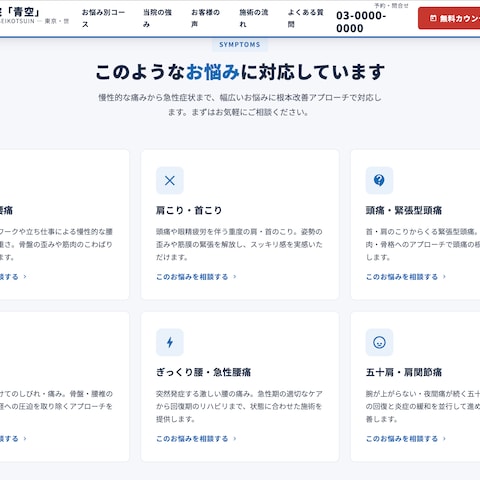 整骨院「青空」LP制作