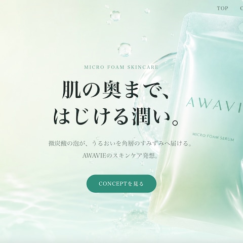コスメ・スキンケア商品の販売LP