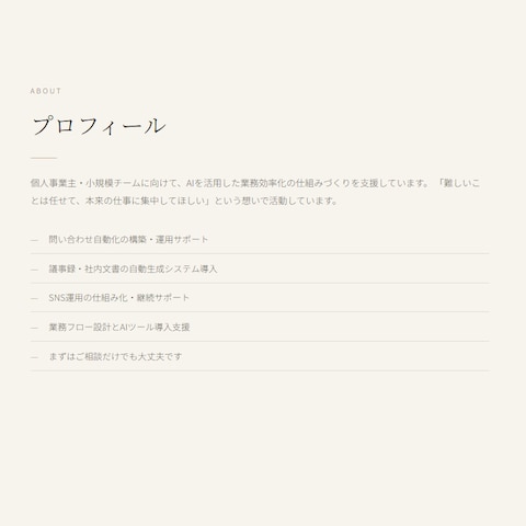 AI業務自動化・仕組み構築ポートフォリオ