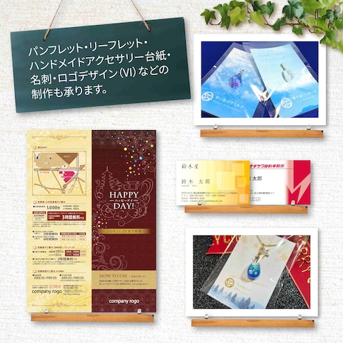 パンフレット・名刺・ハンドメイドアクセサリー台紙のデザイン