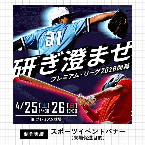 スポーツイベントバナー
