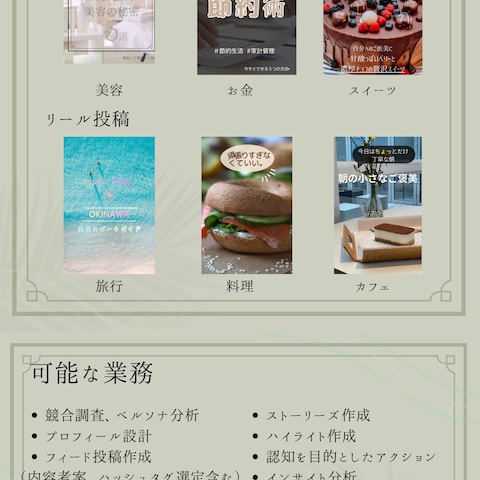 Instagram運用代行のポートフォリオ